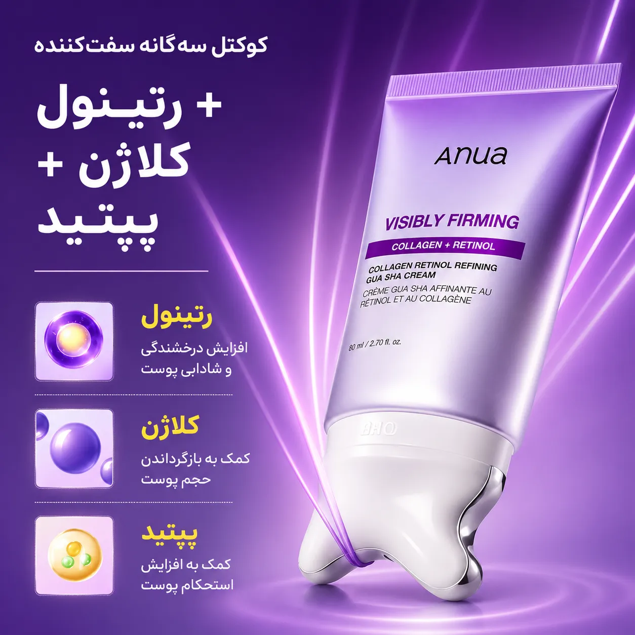 نمای تبلیغاتی کرم گواشا لیفتینگ و ضدچروک آنوا با تیوب یاسی و سری گواشا چندشاخه روی پس‌زمینه بنفش